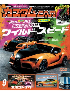 cover image of カスタムCar, Volume 515